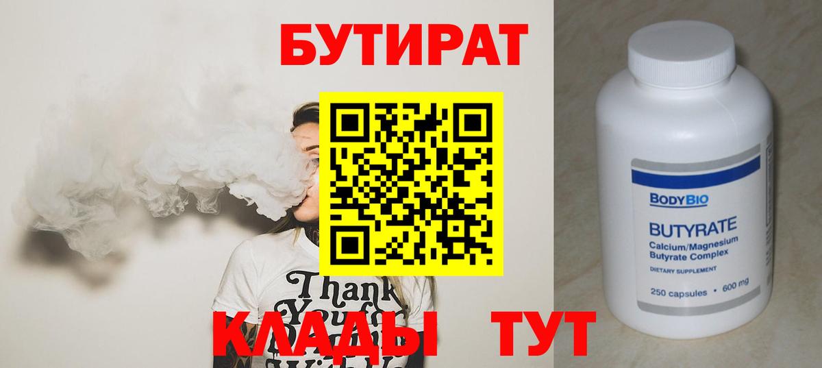БУТИРАТ 1.4BDO Мытищи
