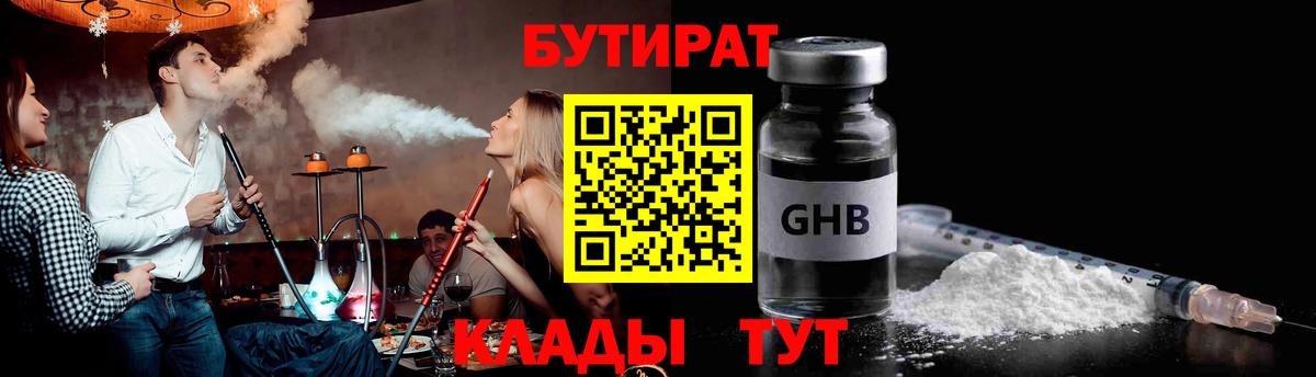 Мытищи  Бутират Butirat  Бутират  Вход с VPN 