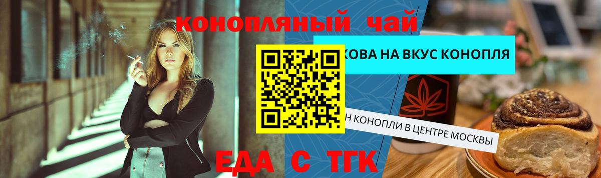 Еда ТГК марихуана Мытищи