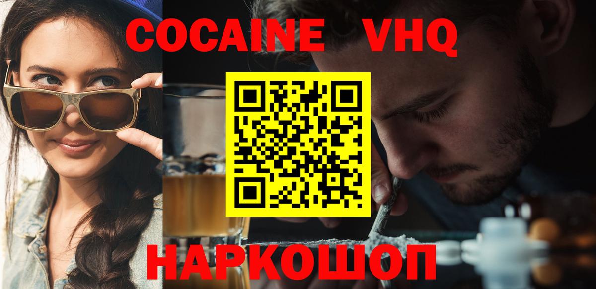 КОКАИН 97%  COCAIN VHQ  Мытищи  Вход с VPN 