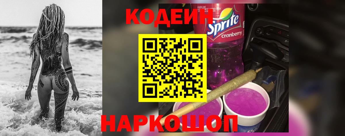 Кодеиновый сироп Lean напиток Lean (лин) Мытищи