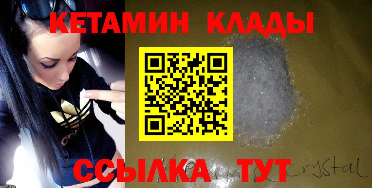 Мытищи  КЕТАМИН VHQ  Вход с VPN 