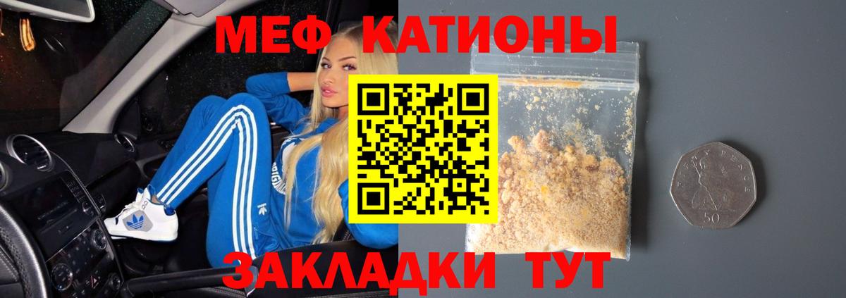 МЕФ кристаллы Мытищи